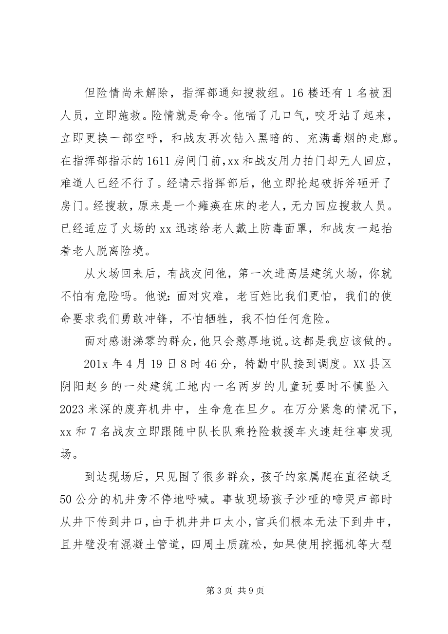 2023年消防员先进事迹材料.docx_第3页