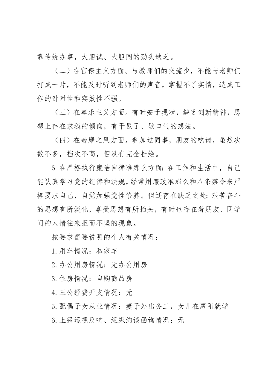 2023年党员干部的个人四风问题清单自查.docx_第2页