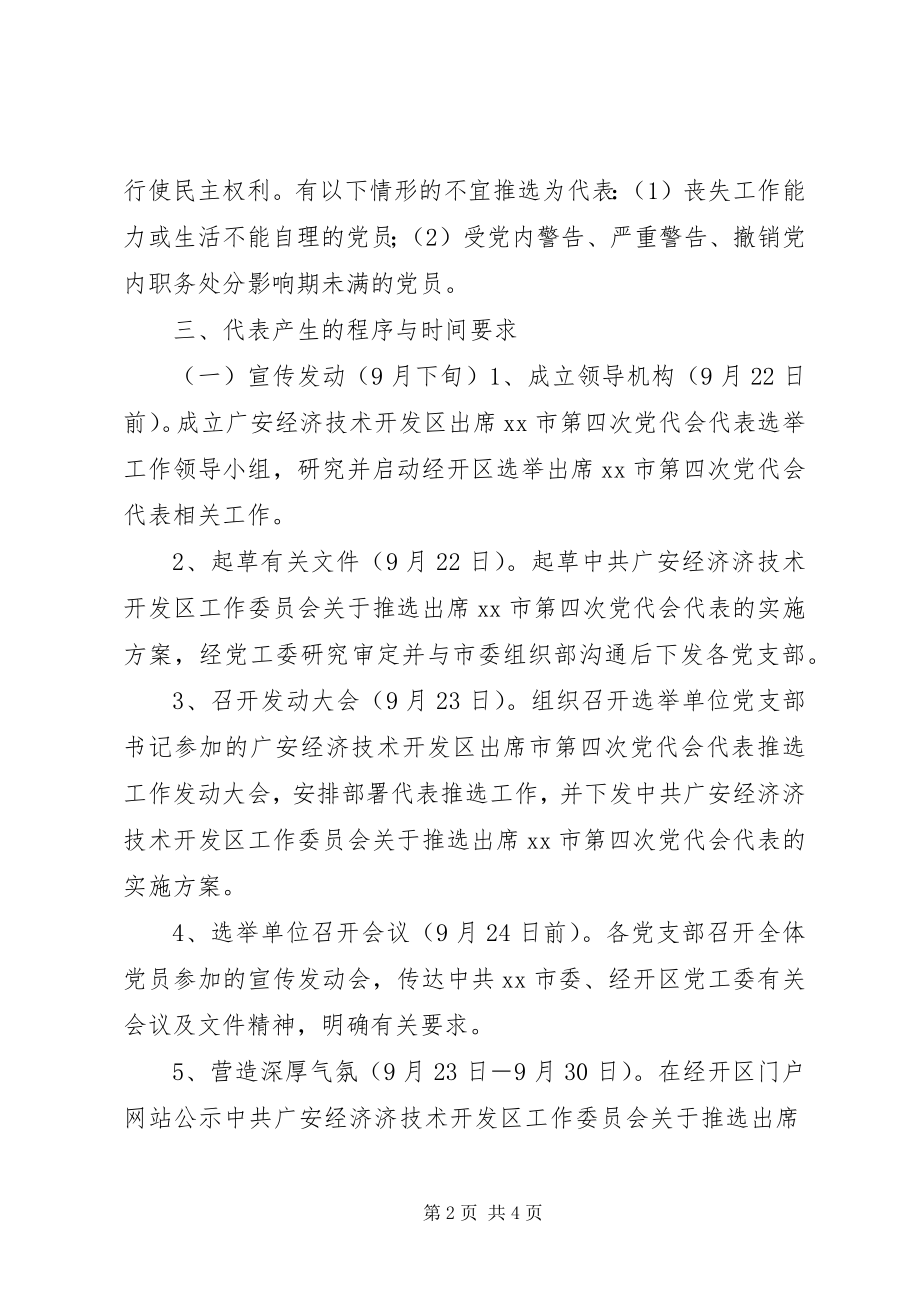 2023年推选出席党代会代表的实施方案.docx_第2页