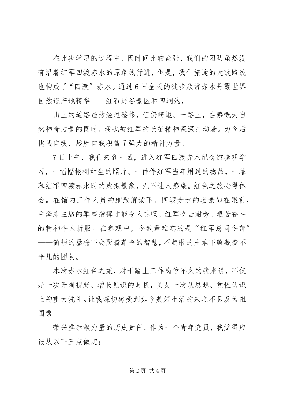 2023年“红色之旅”参观活动心得新编.docx_第2页