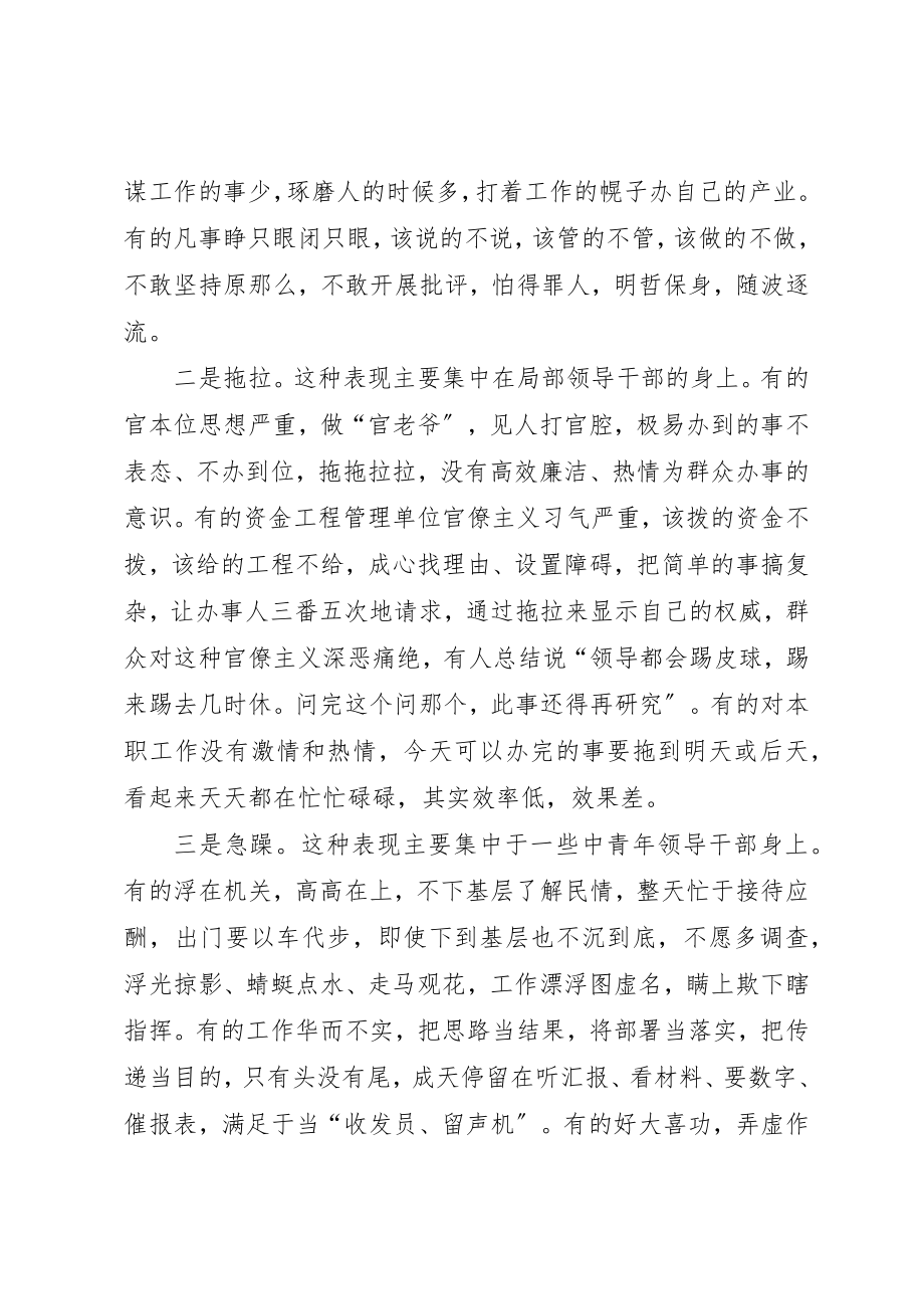 2023年党员干部作风建设方面的思想汇报.docx_第2页