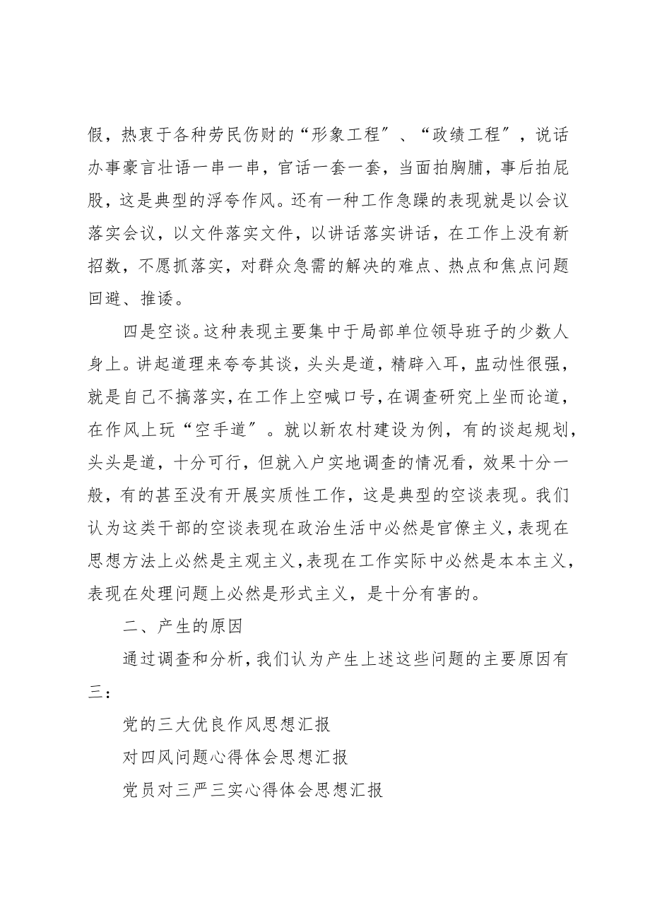 2023年党员干部作风建设方面的思想汇报.docx_第3页