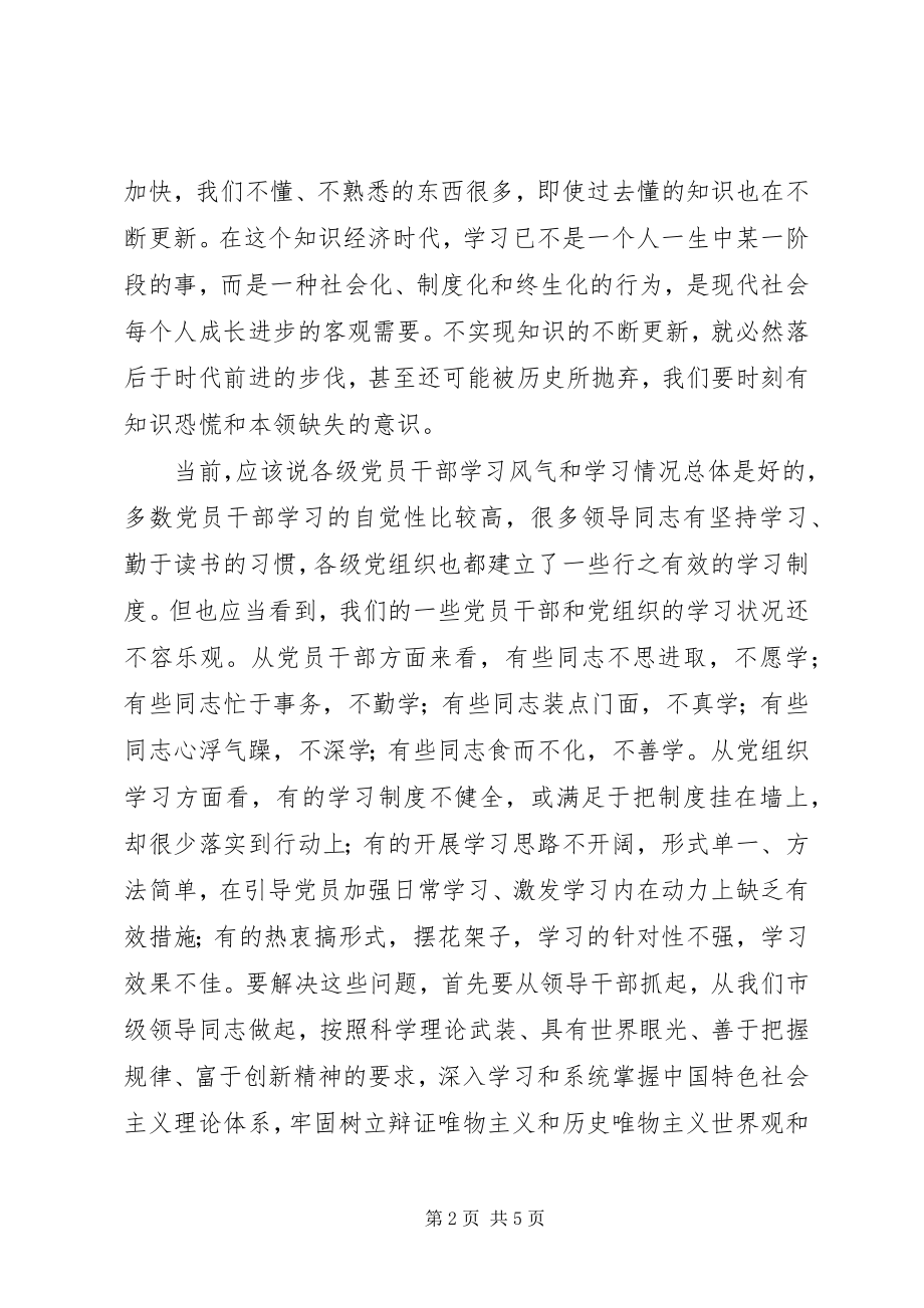 2023年学习型党组织建设思想汇报.docx_第2页