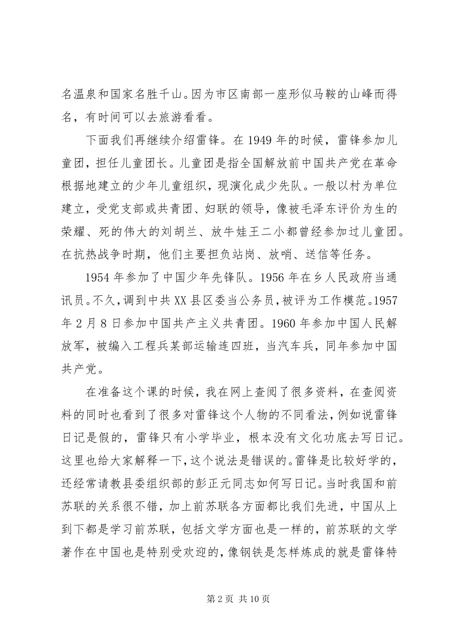 2023年“学雷锋月”主题党课讲稿新编.docx_第2页