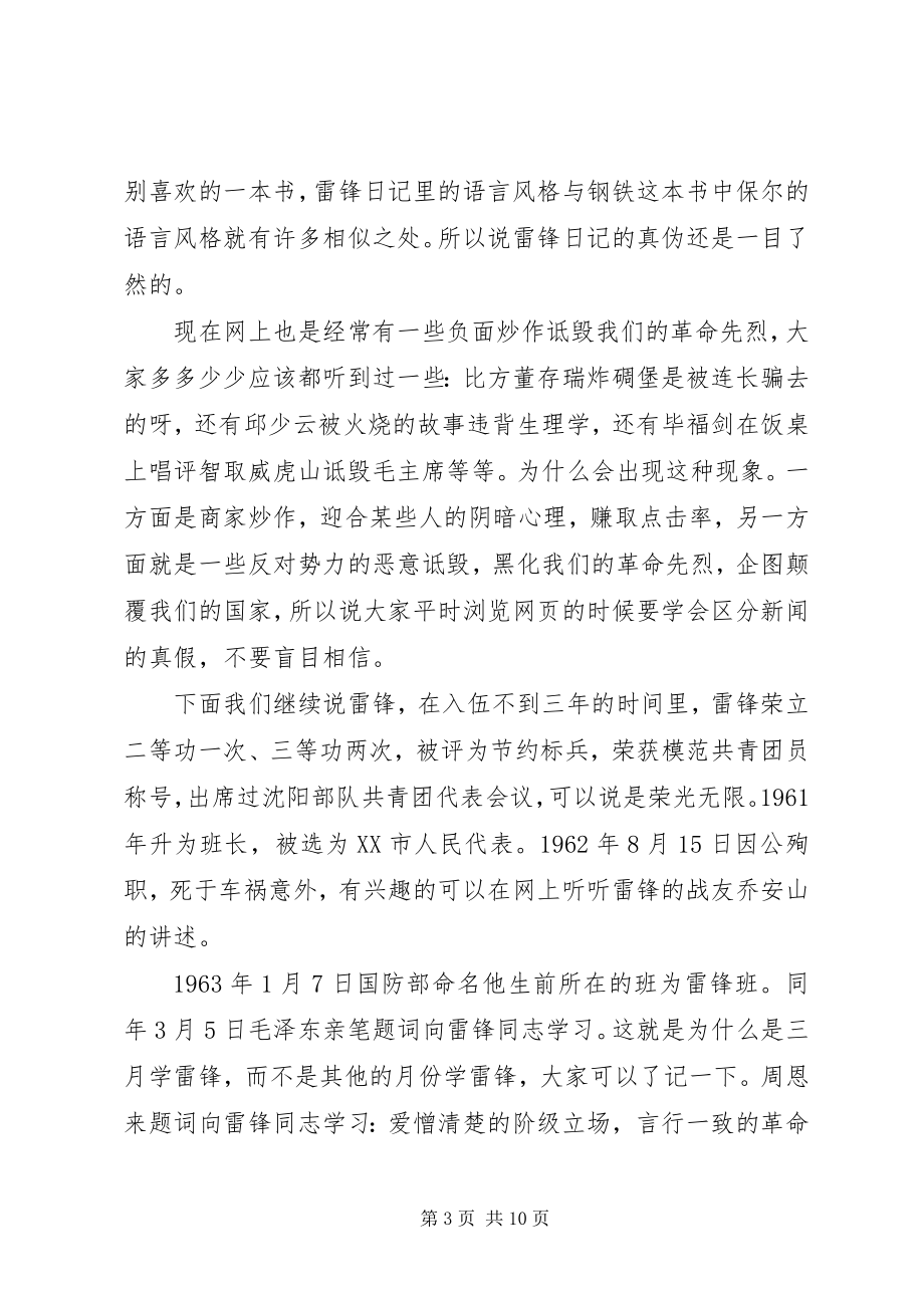 2023年“学雷锋月”主题党课讲稿新编.docx_第3页