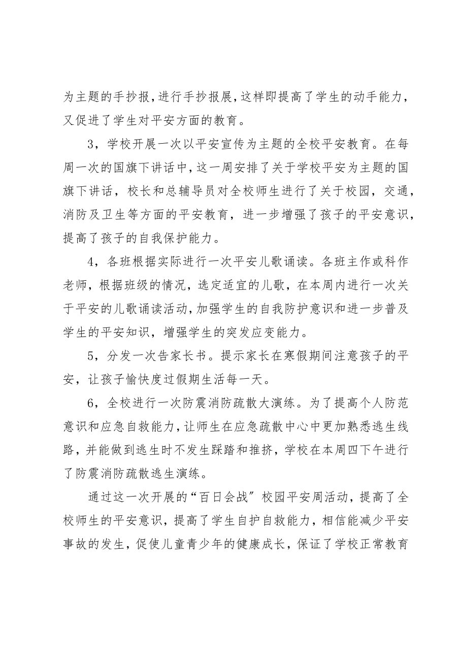 2023年大营小学“百日会战”校园安全活动周总结新编.docx_第2页