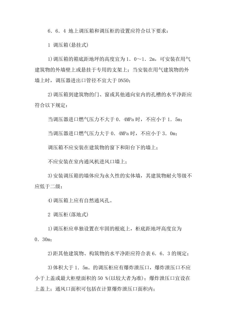 2023年监管机构法律法规.docx_第2页