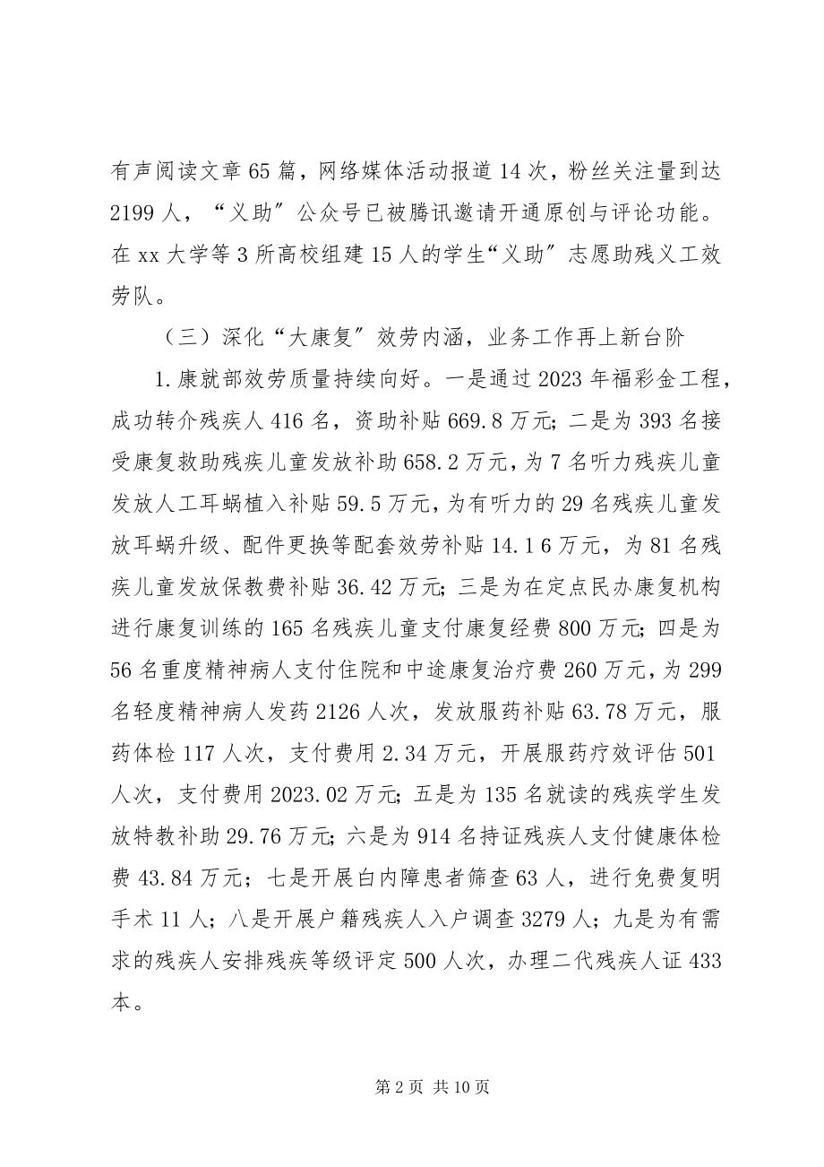 2023年区残联工作总结.docx_第2页