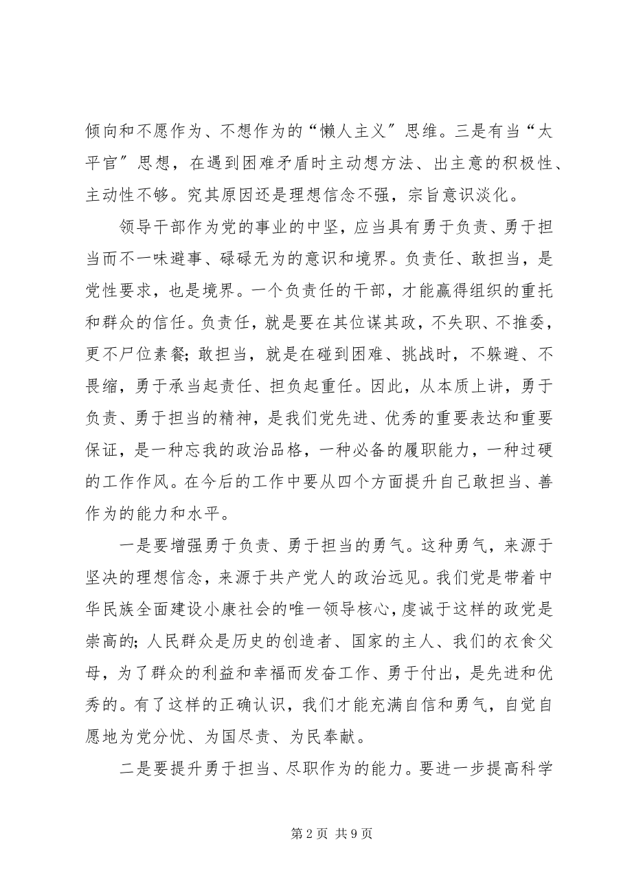 2023年人大干部学习严以用权心得体会.docx_第2页