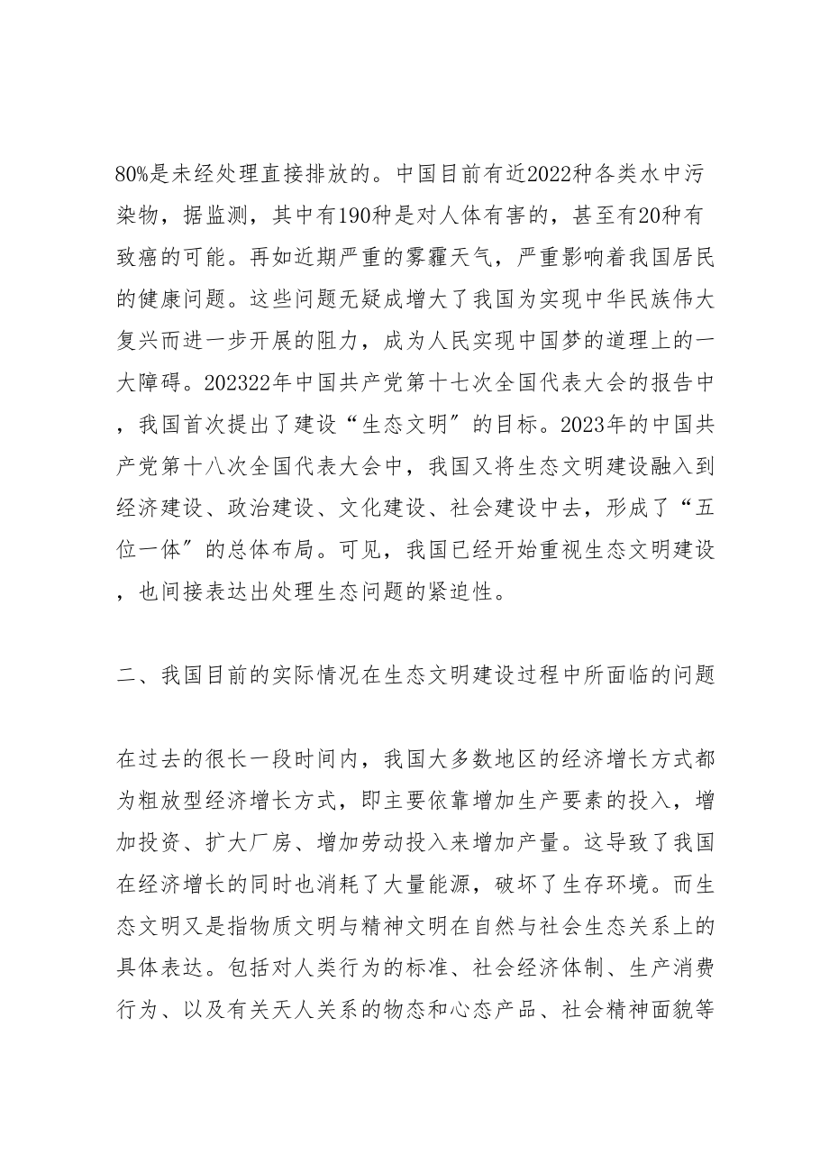 2023年论我国生态文明建设过程中的阻力及其解决方案.doc_第2页