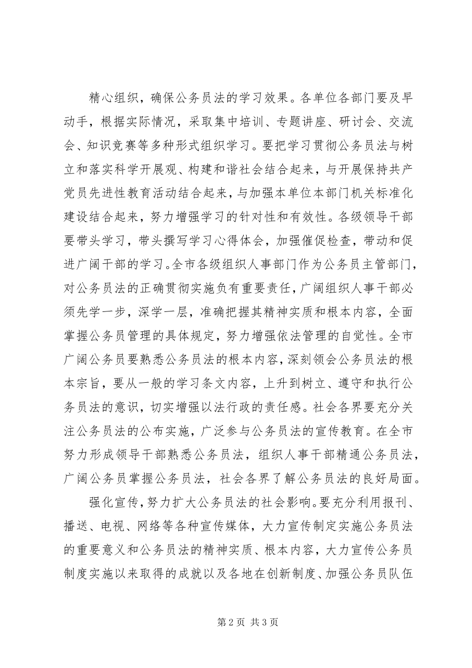 2023年《公务员法》学习体会进一步加强公务员队伍建设2新编.docx_第2页