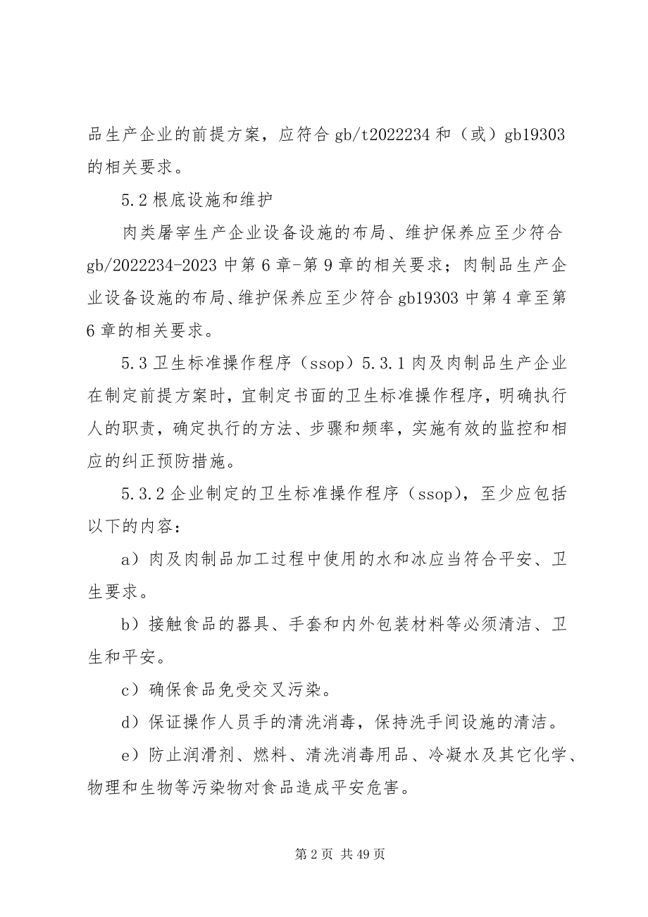 2023年前提方案与操作性前提方案的区别.docx_第2页