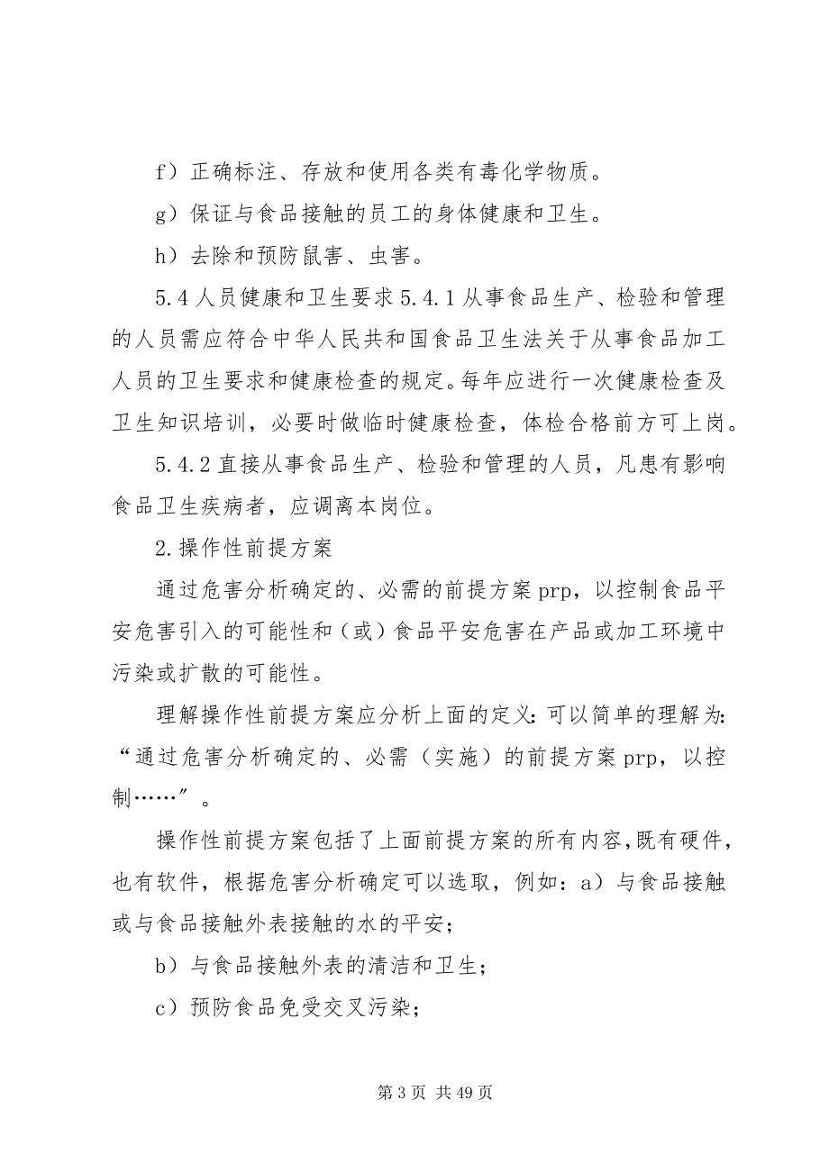 2023年前提方案与操作性前提方案的区别.docx_第3页