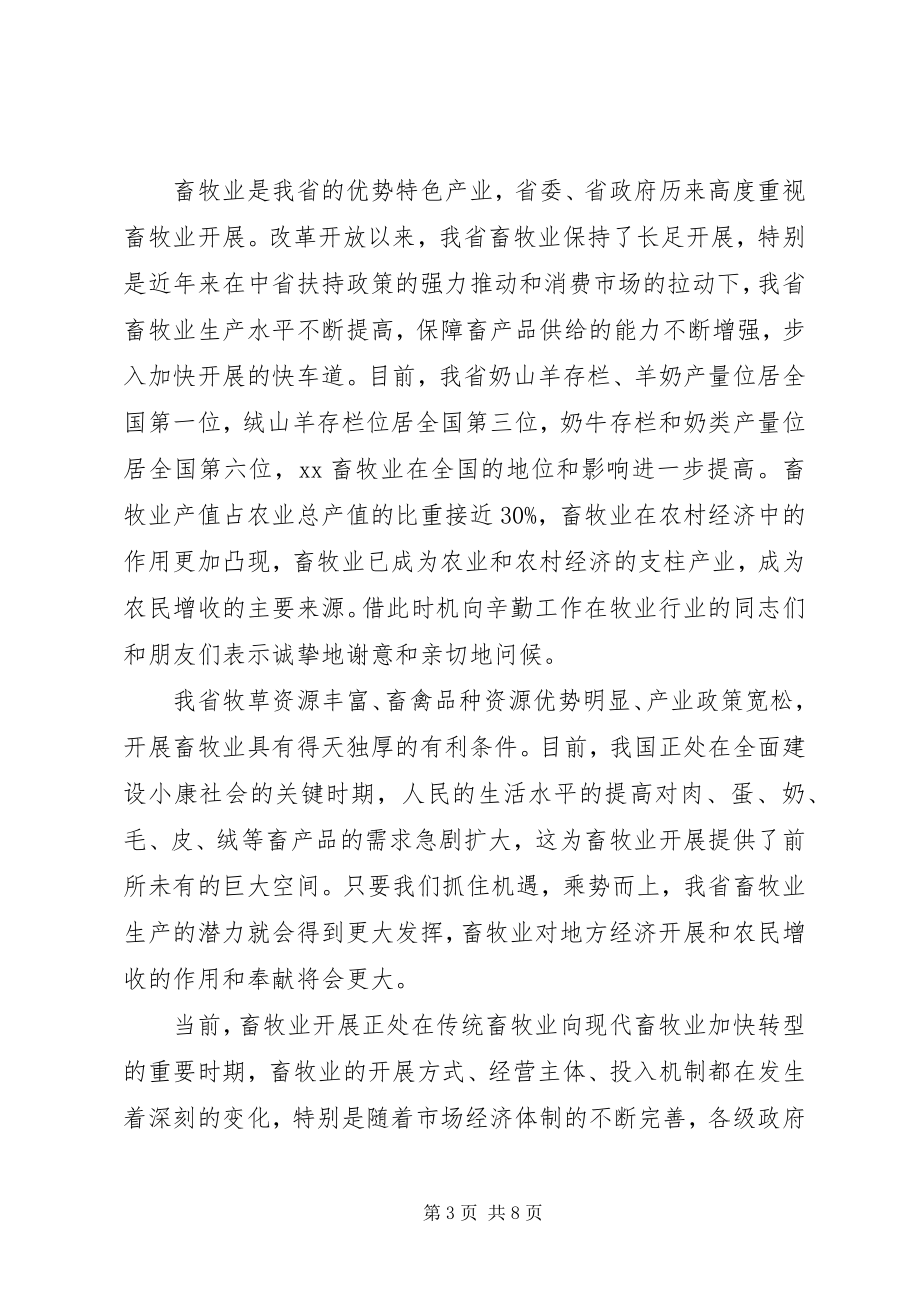 2023年协会成立领导致辞.docx_第3页