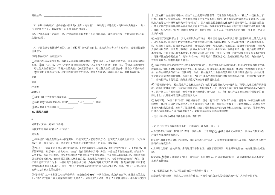 2023年湖南株洲市20九年级上语文期末试卷.docx_第2页