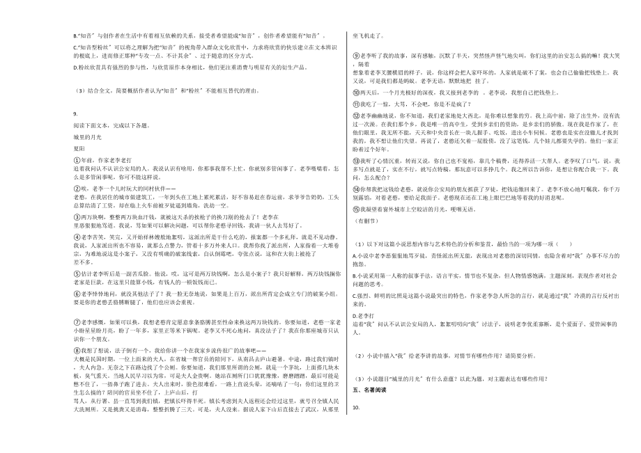 2023年湖南株洲市20九年级上语文期末试卷.docx_第3页