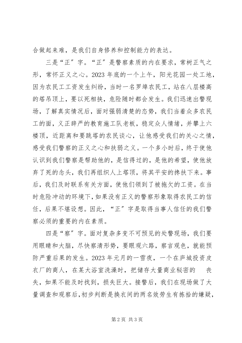 2023年小议巡逻警察接处警.docx_第2页