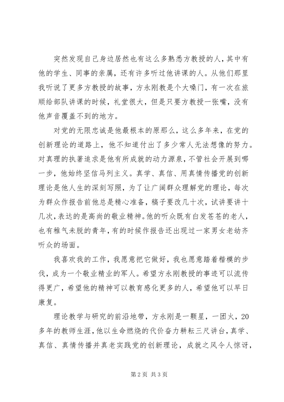 2023年学习方永刚心得体会他与真理同行.docx_第2页