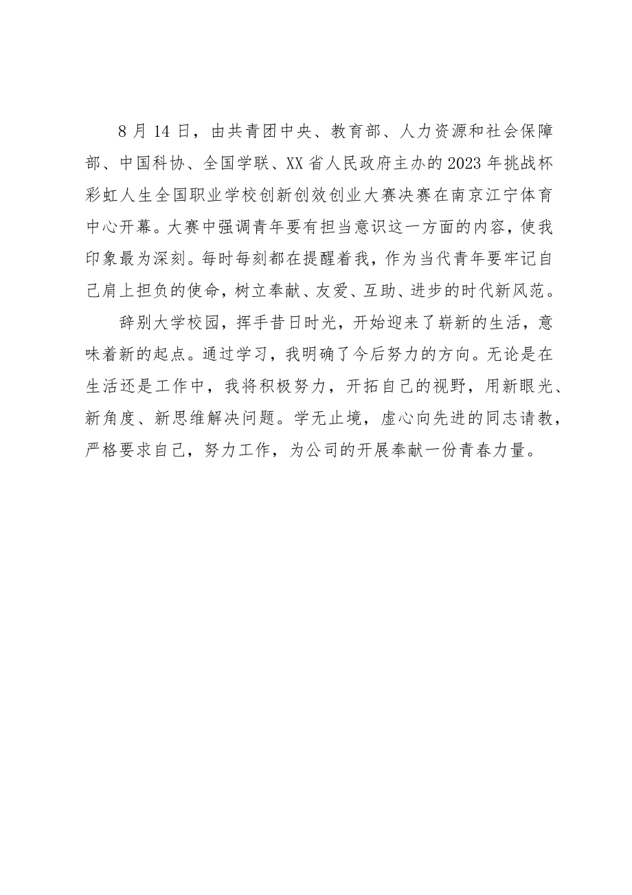 2023年党员网上团课学习感悟正青春做更好的自己.docx_第2页