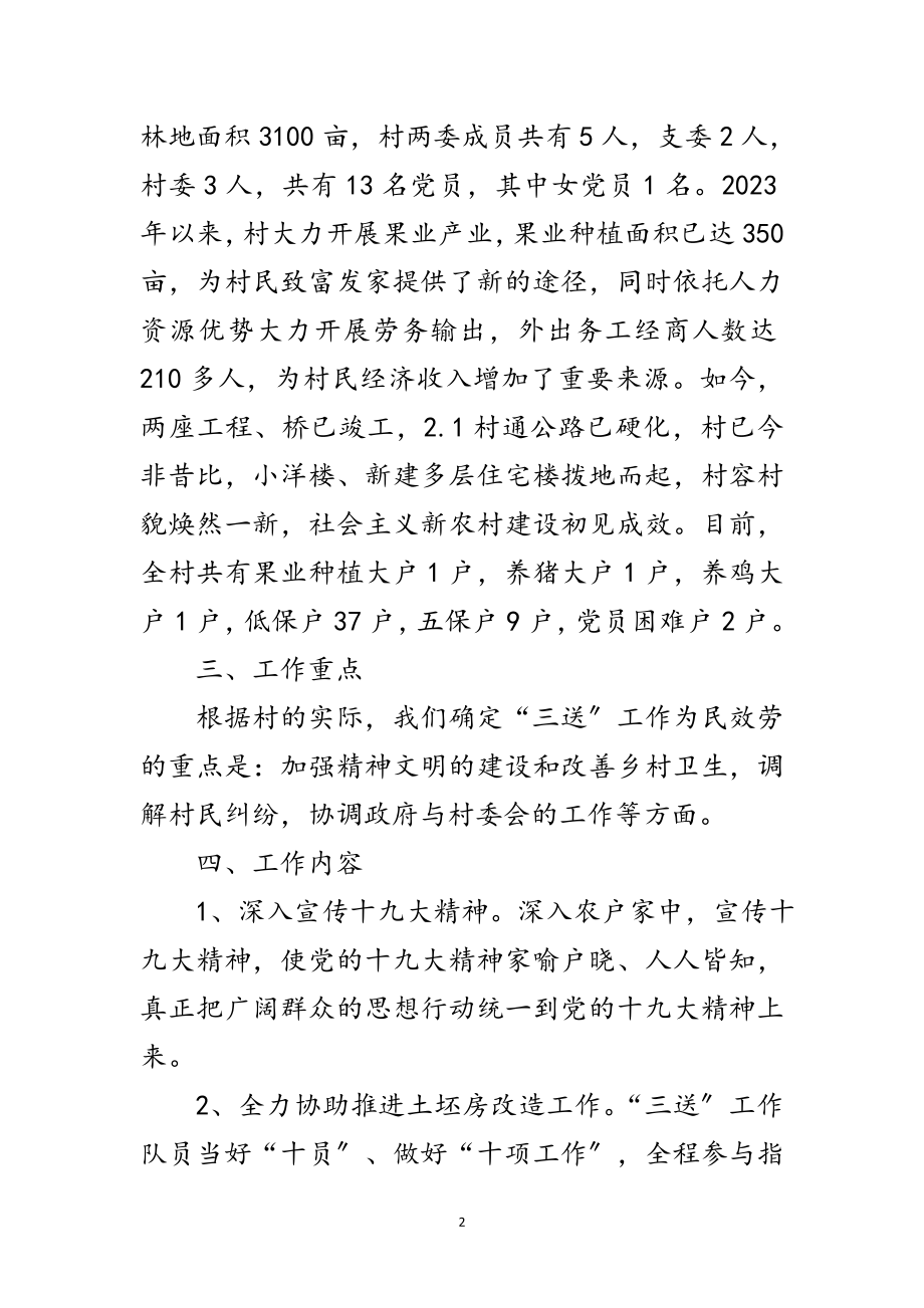 2023年盐业公司下半年三送工作计划范文.doc_第2页