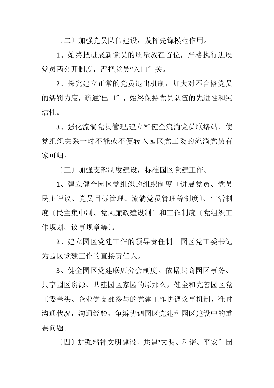 2023年工业园办党建工作计划.docx_第2页