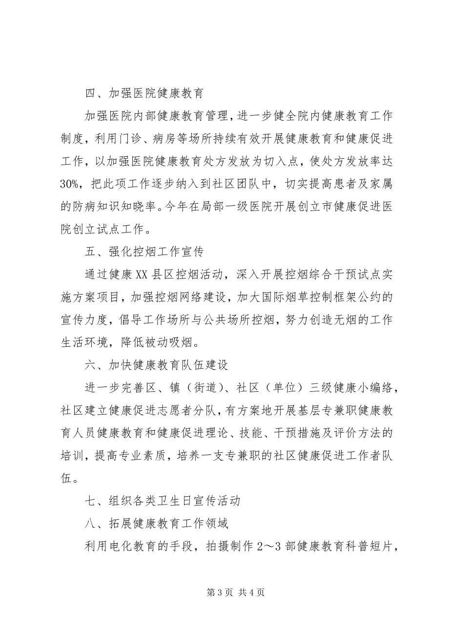 2023年卫生院健康教育工作计划.docx_第3页