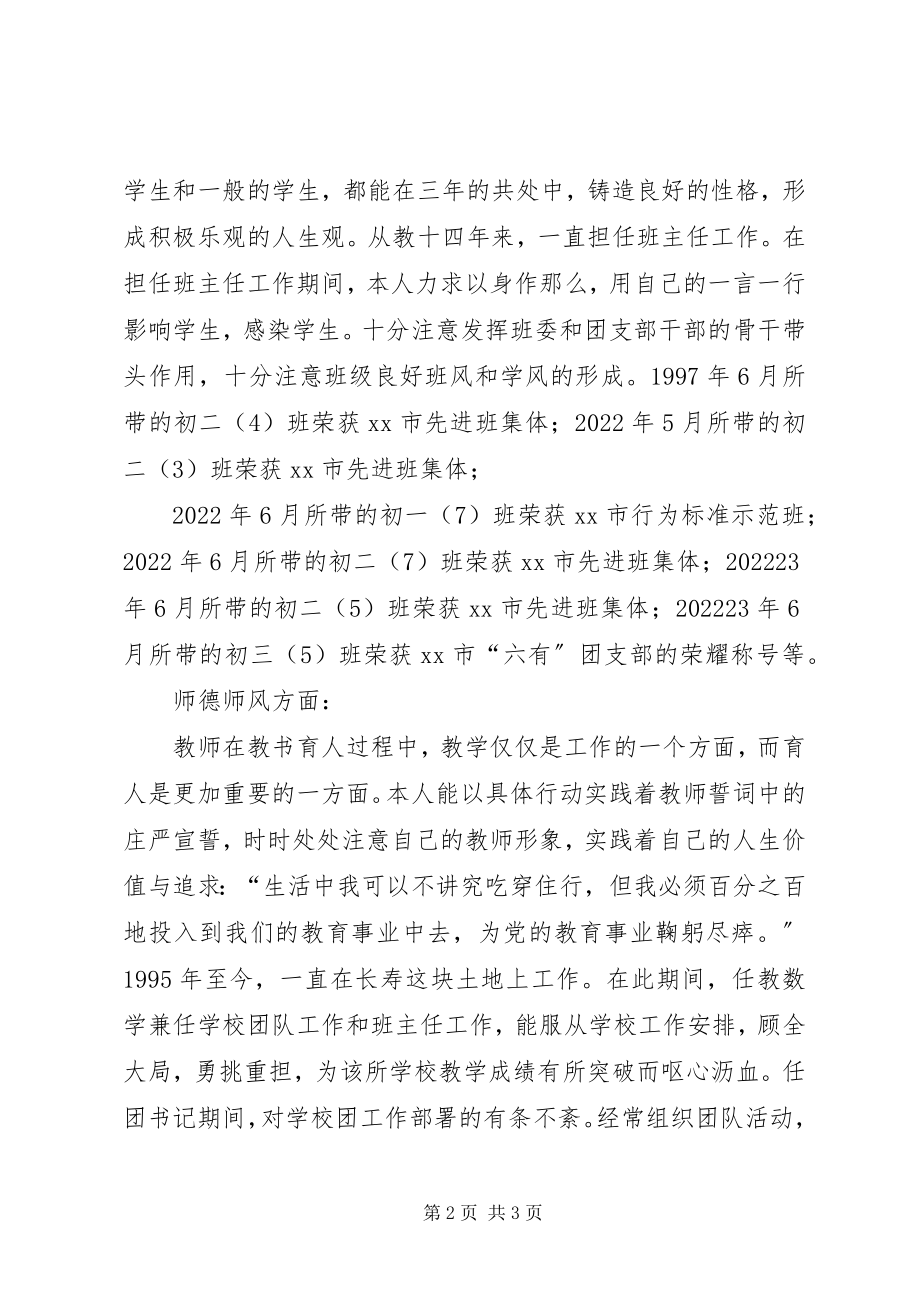 2023年师德高尚好园丁事迹材料.docx_第2页