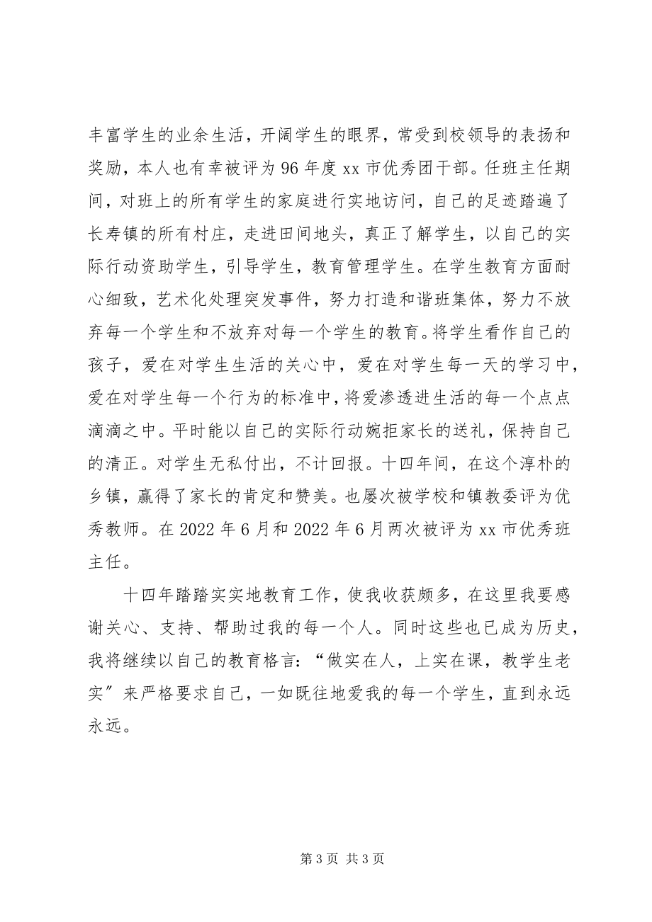 2023年师德高尚好园丁事迹材料.docx_第3页