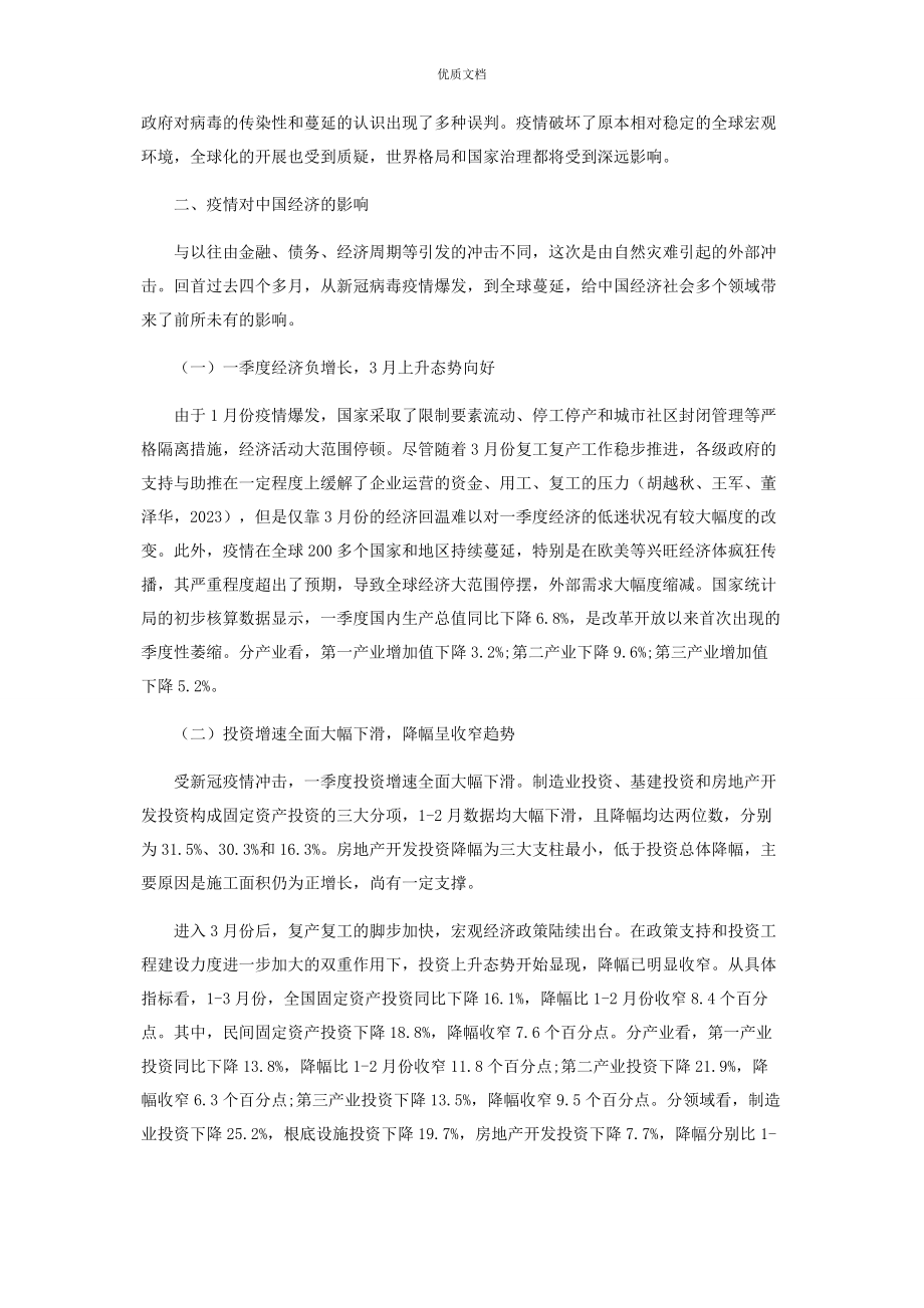 2023年疫情冲击下的中国宏观经济形势研判.docx_第2页