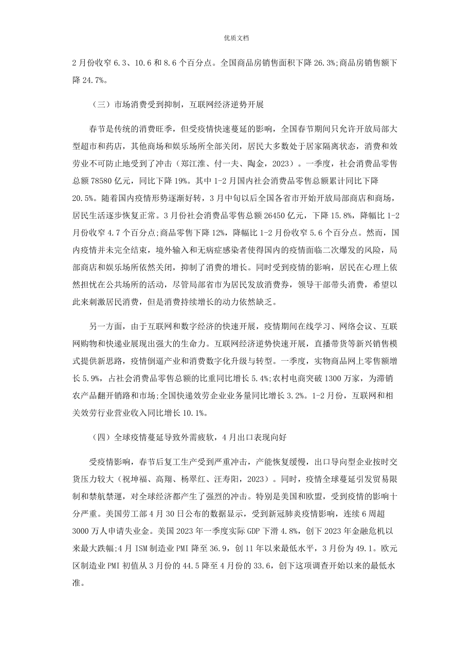 2023年疫情冲击下的中国宏观经济形势研判.docx_第3页