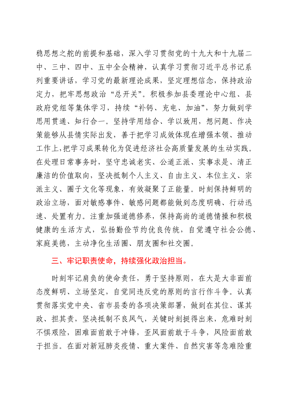 县领导政治素质自评材料.docx_第2页