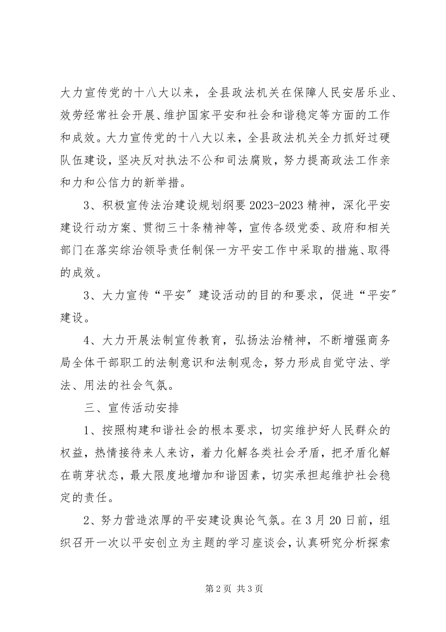 2023年政法综治宣传月活动方案.docx_第2页