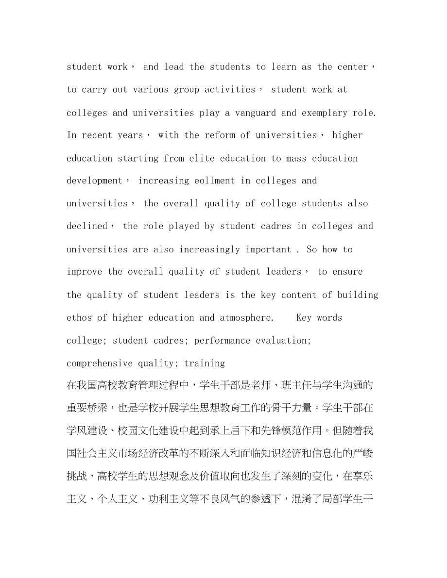 2023年高校学生干部队伍建设浅析.docx_第2页