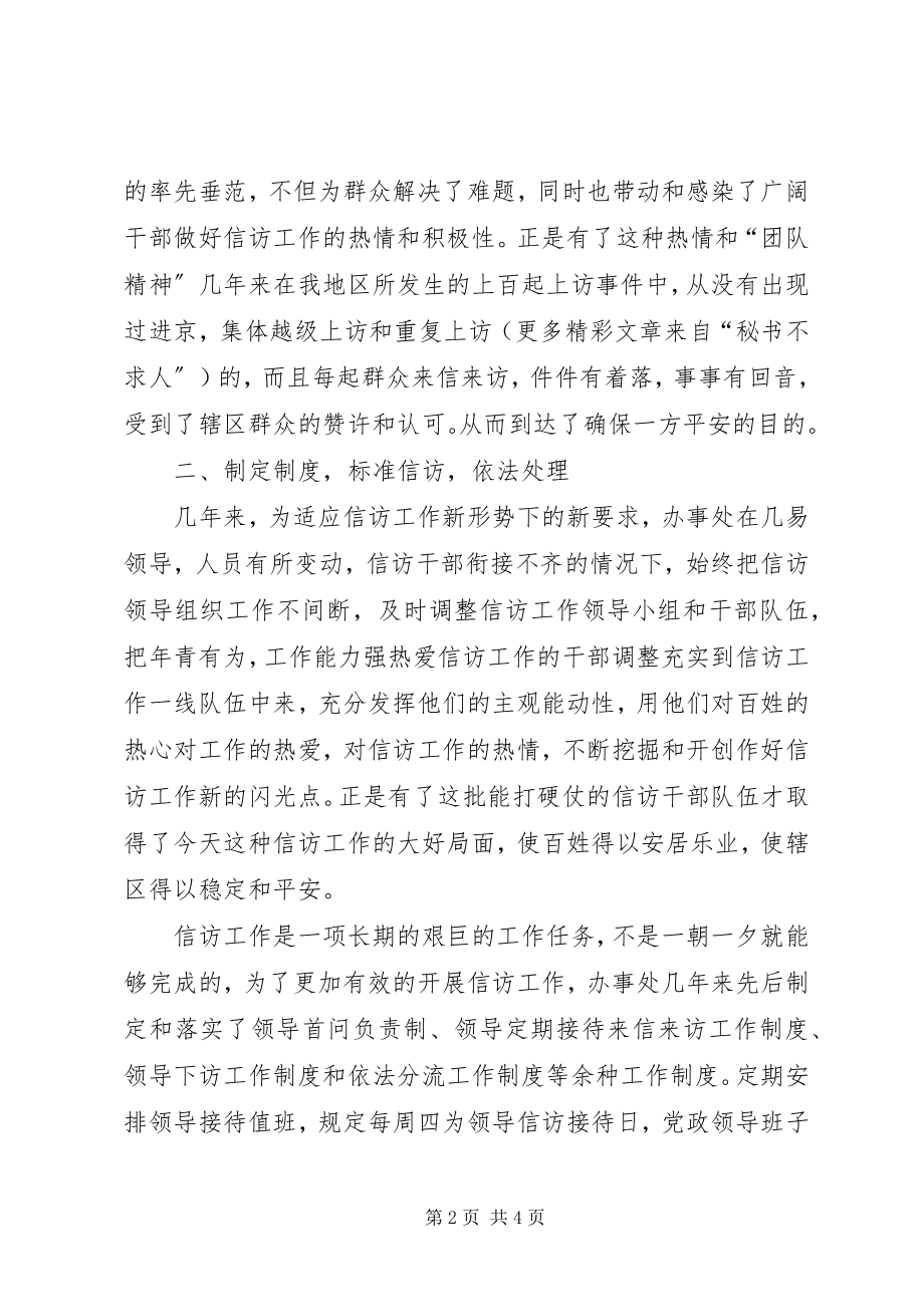 2023年办事处信访工作经验材料新编.docx_第2页