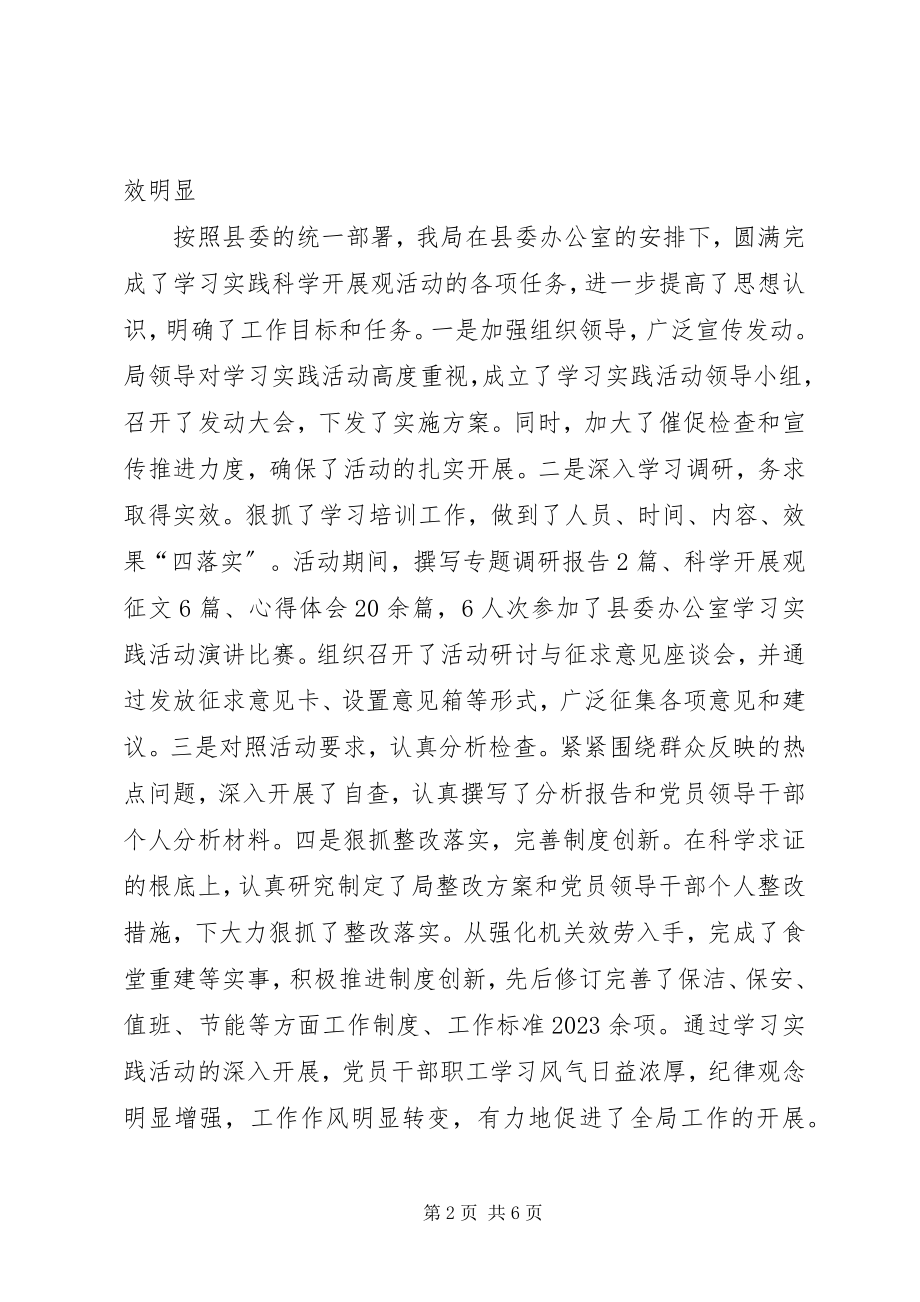 2023年机关事务局先进单位推荐材料.docx_第2页