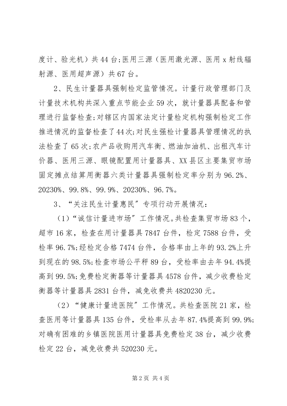 2023年计量科终工作总结.docx_第2页