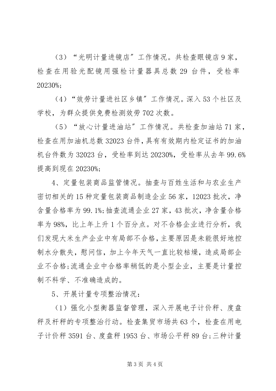 2023年计量科终工作总结.docx_第3页