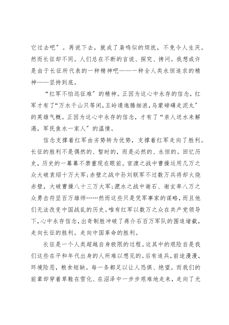 2023年传承长征精神学习心得体会.docx_第3页