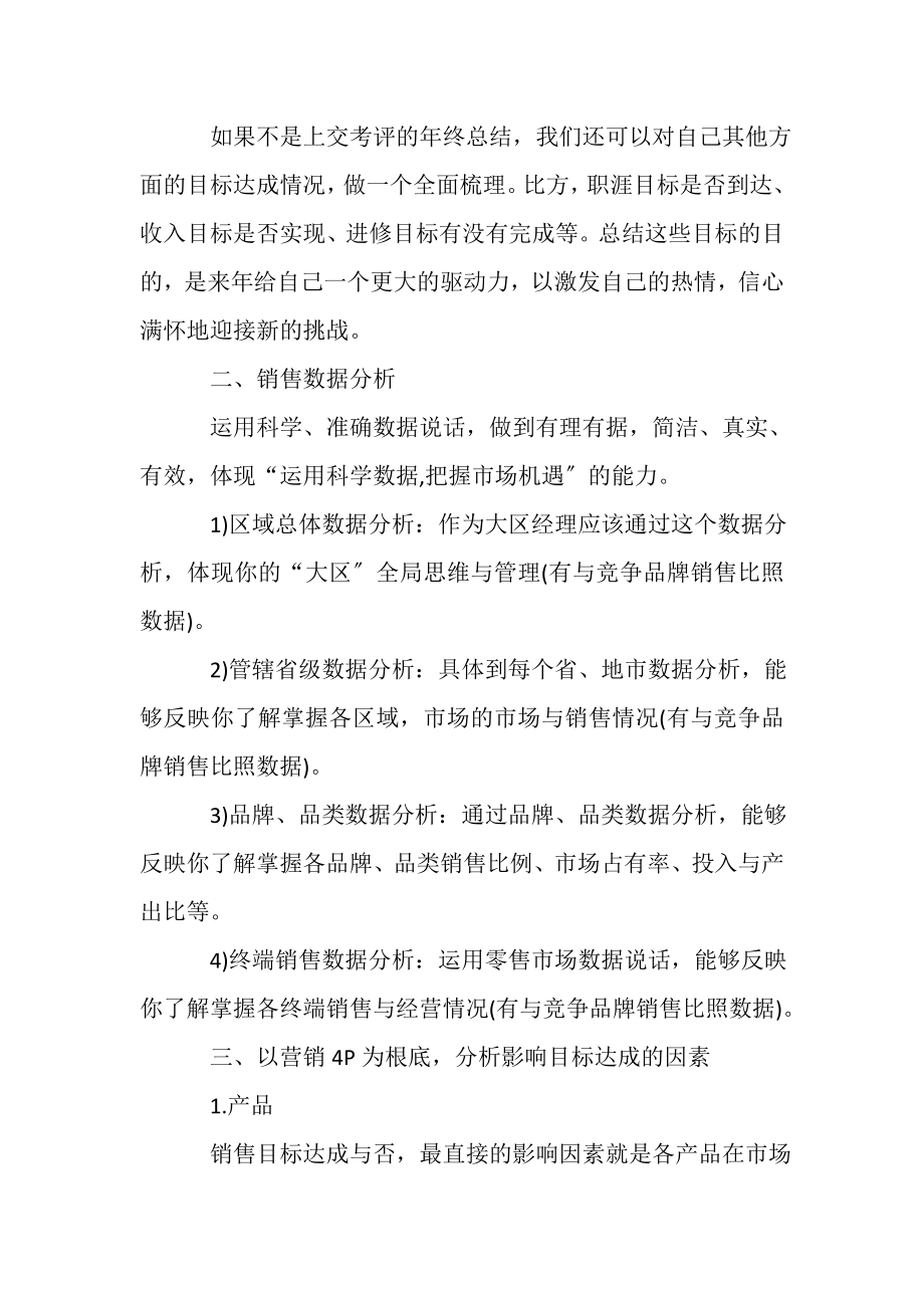 2023年有关销售培训心得_销售培训心得范本.doc_第2页