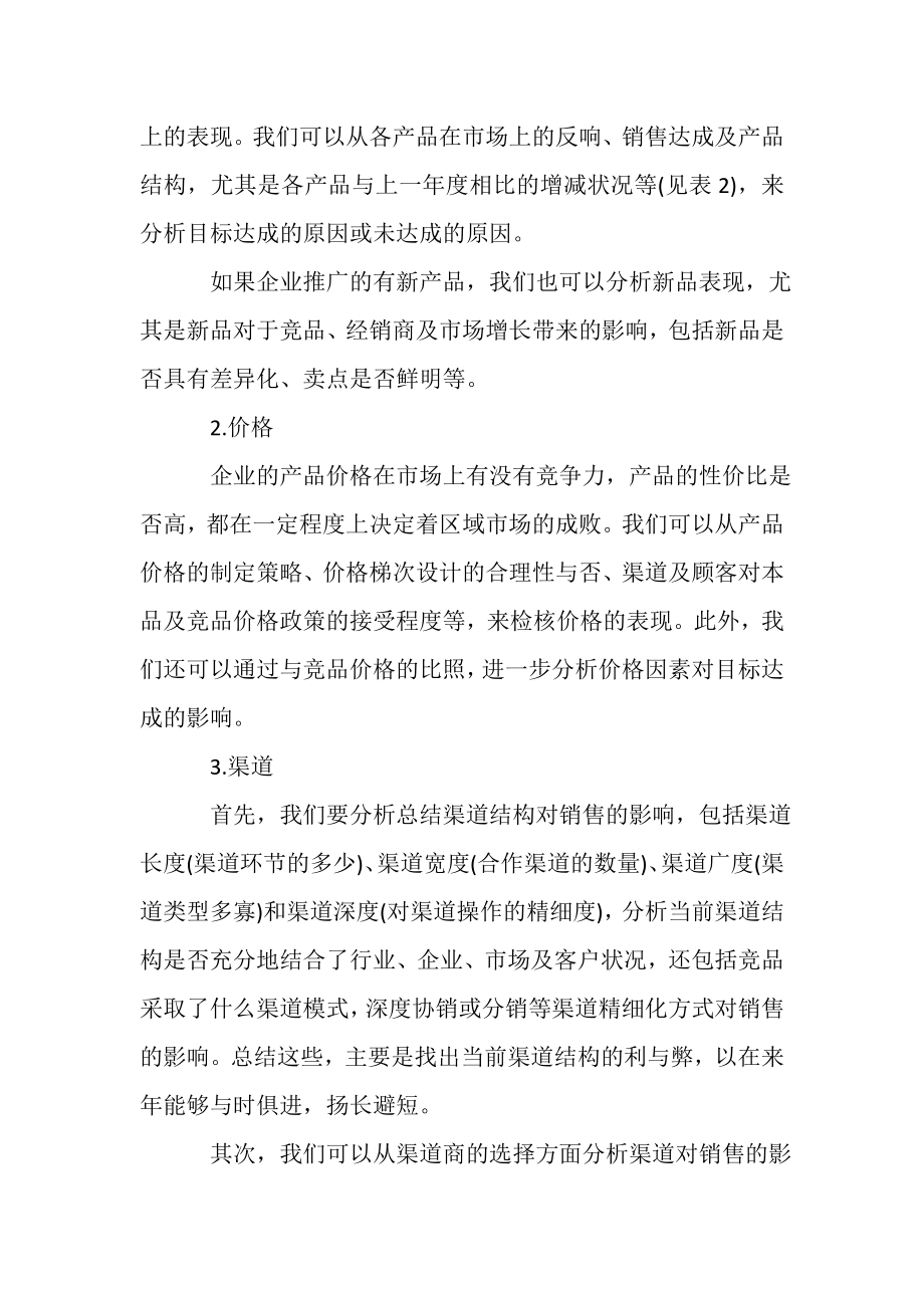 2023年有关销售培训心得_销售培训心得范本.doc_第3页