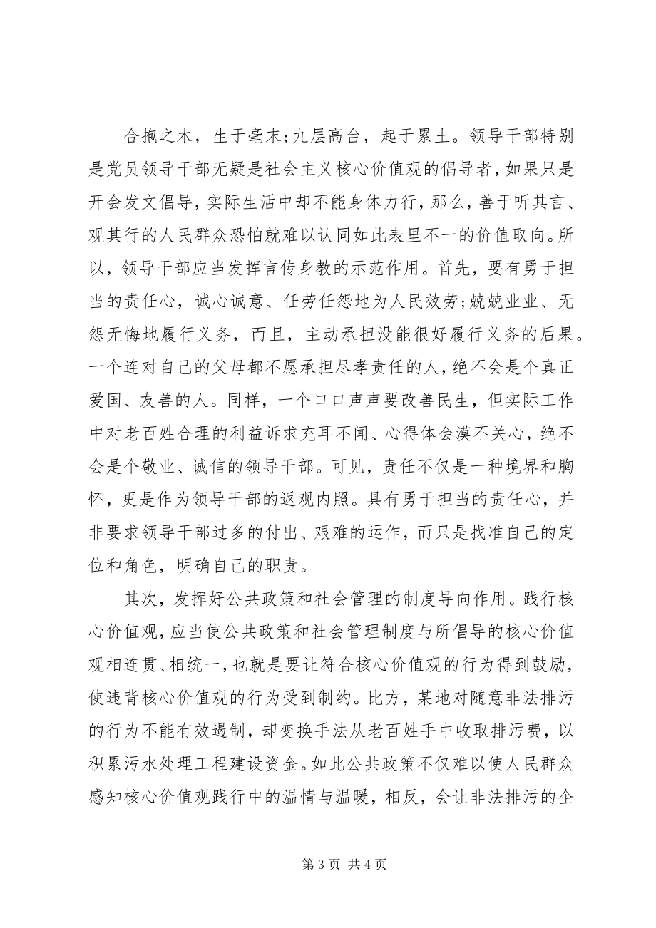 2023年领导干部社会主义核心价值观学习心得体会.docx_第3页