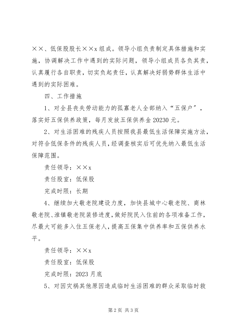 2023年县民政局“群众见面日”群众意见建议整改落实方案.docx_第2页