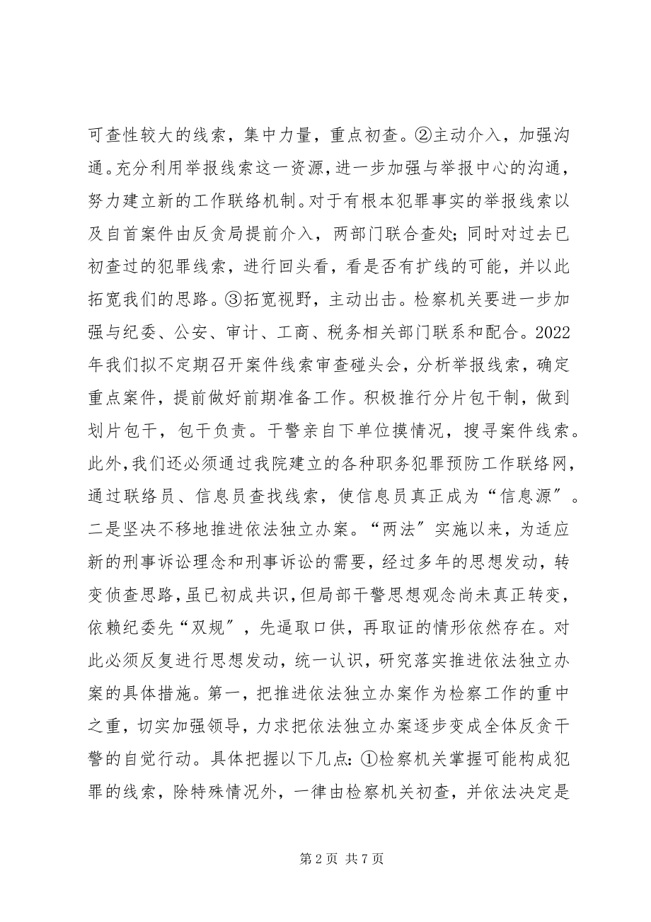 2023年检察机关反贪污贿赂工作重点.docx_第2页