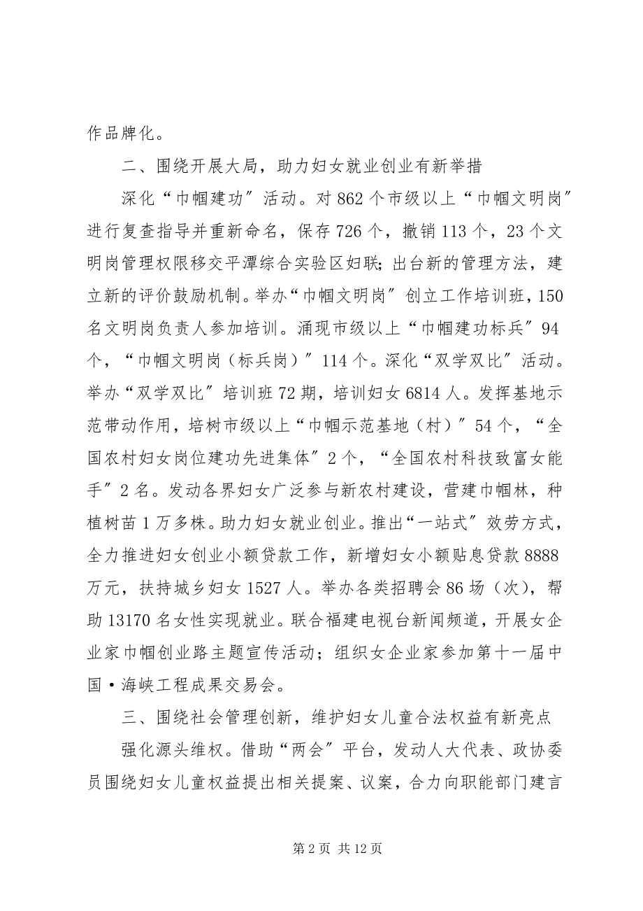 2023年妇联年度工作总结和明年工作思路.docx_第2页