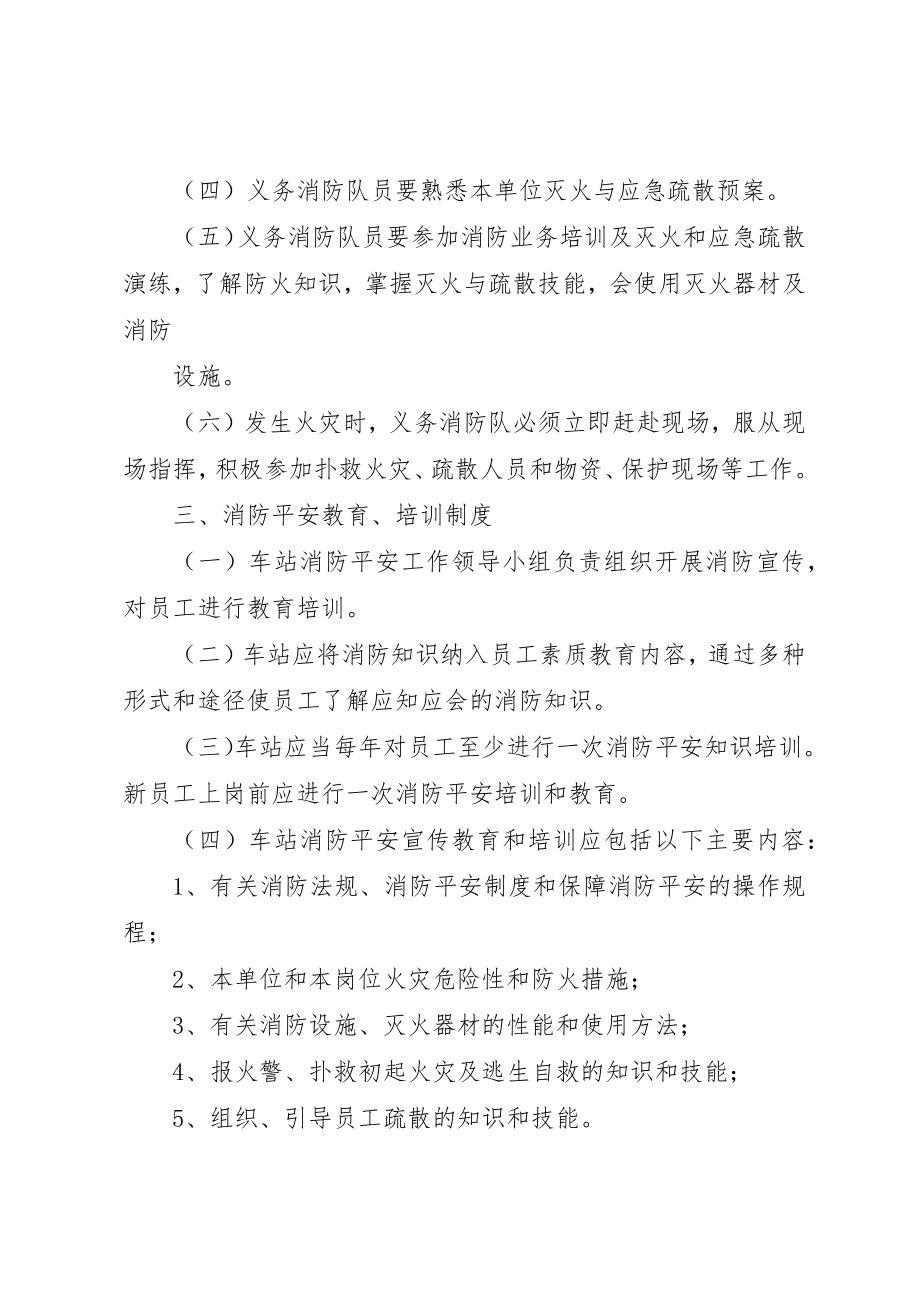 2023年车站消防安全制度新编.docx_第2页