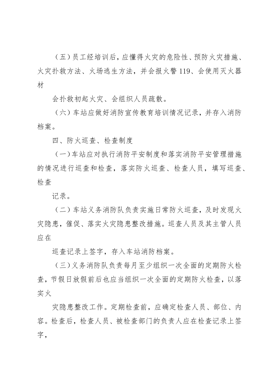 2023年车站消防安全制度新编.docx_第3页