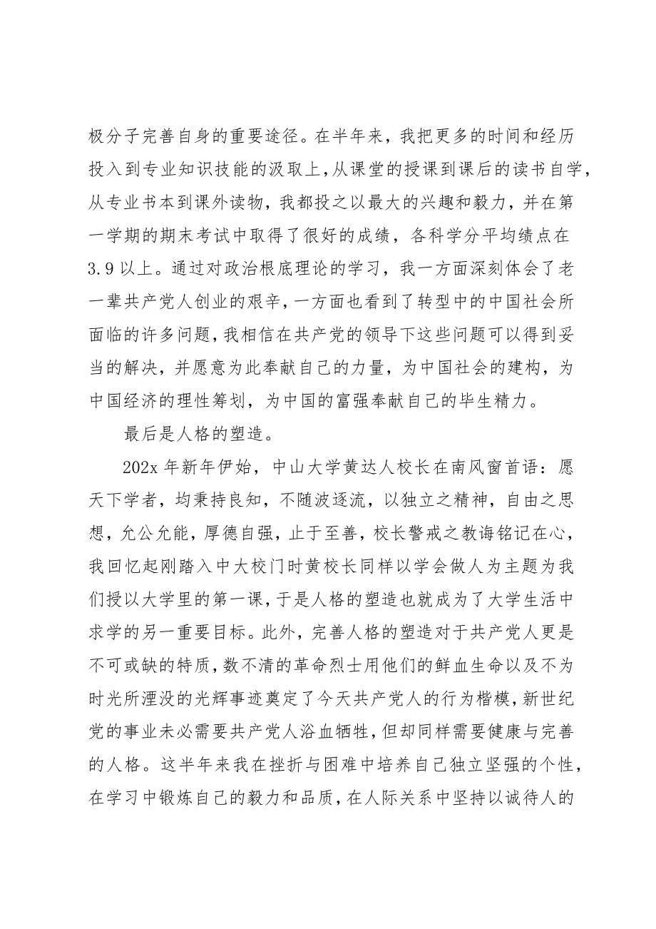 2023年党员思想政治方面自我鉴定.docx_第3页