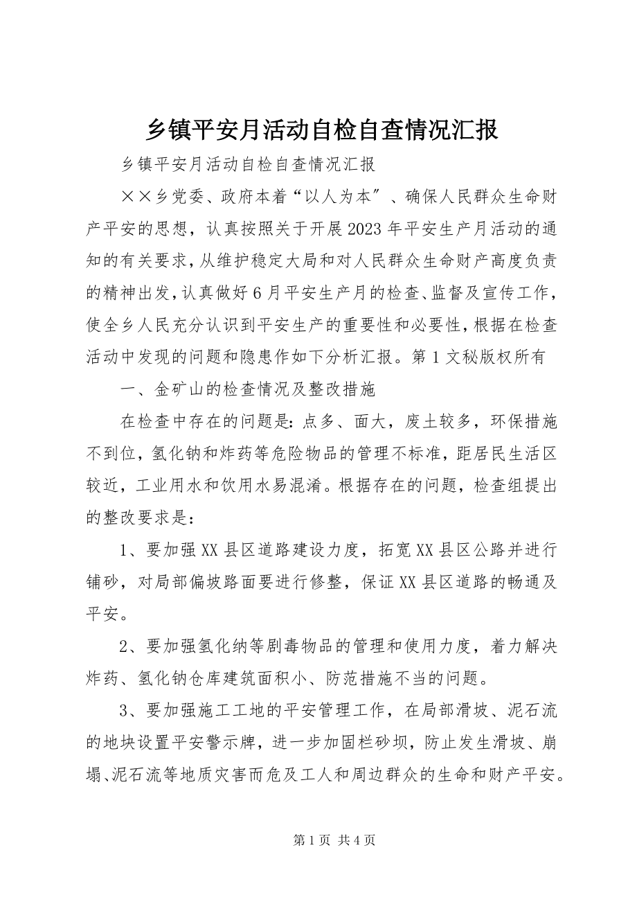 2023年乡镇安全月活动自检自查情况汇报.docx_第1页