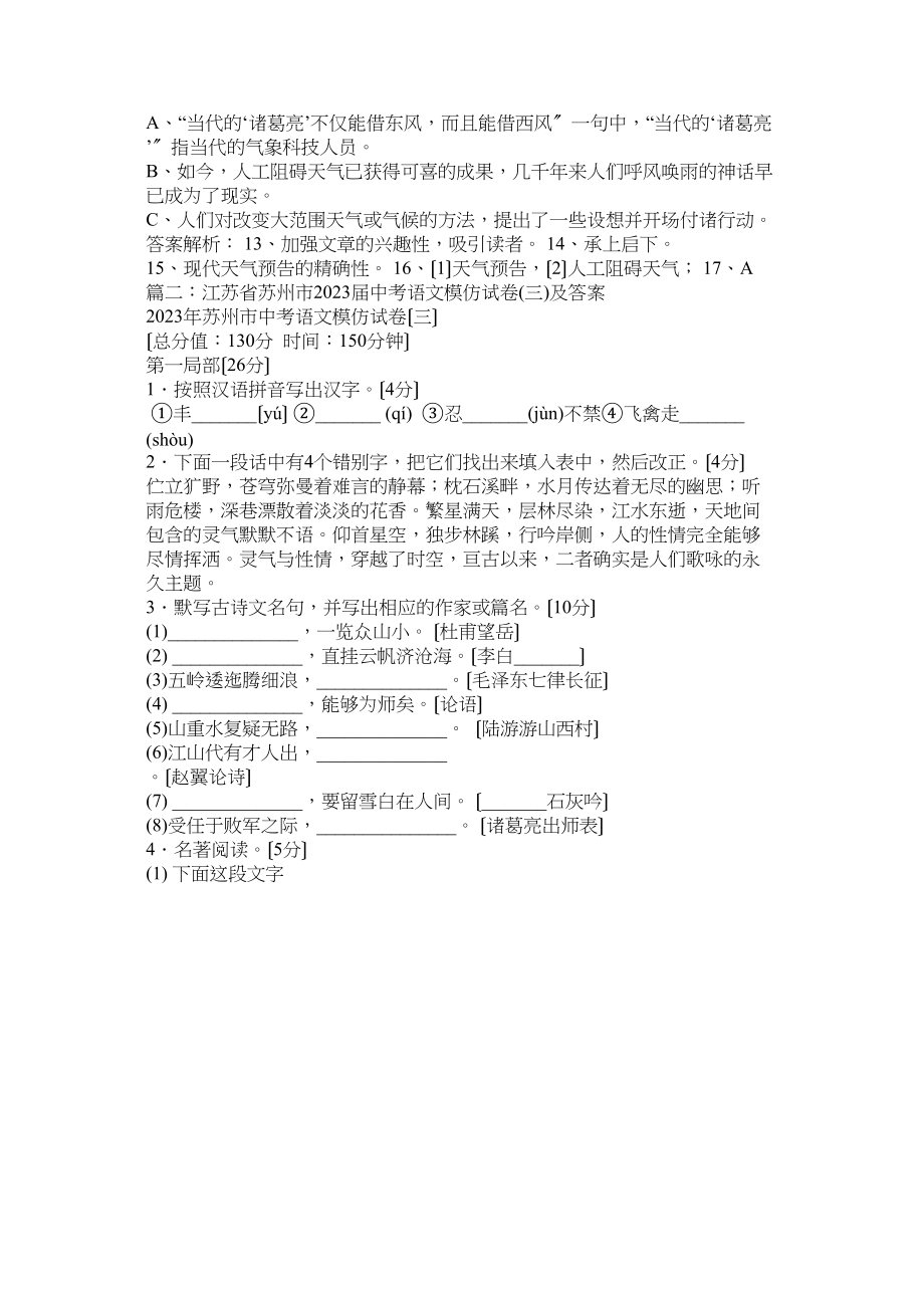 2023年诸葛亮ۥ借西风阅读题答案.docx_第2页