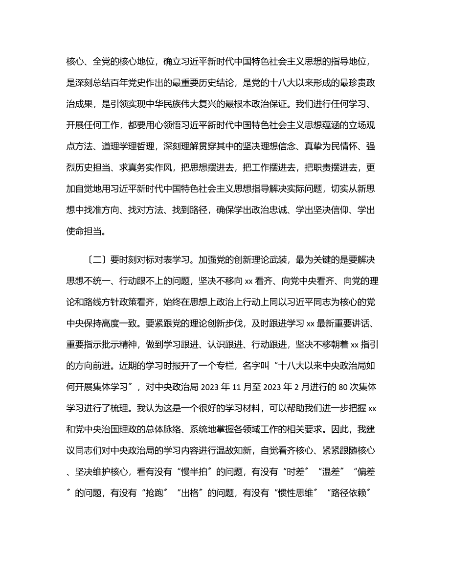 在领导干部和主要负责同志读书班上的发言提纲.docx_第2页